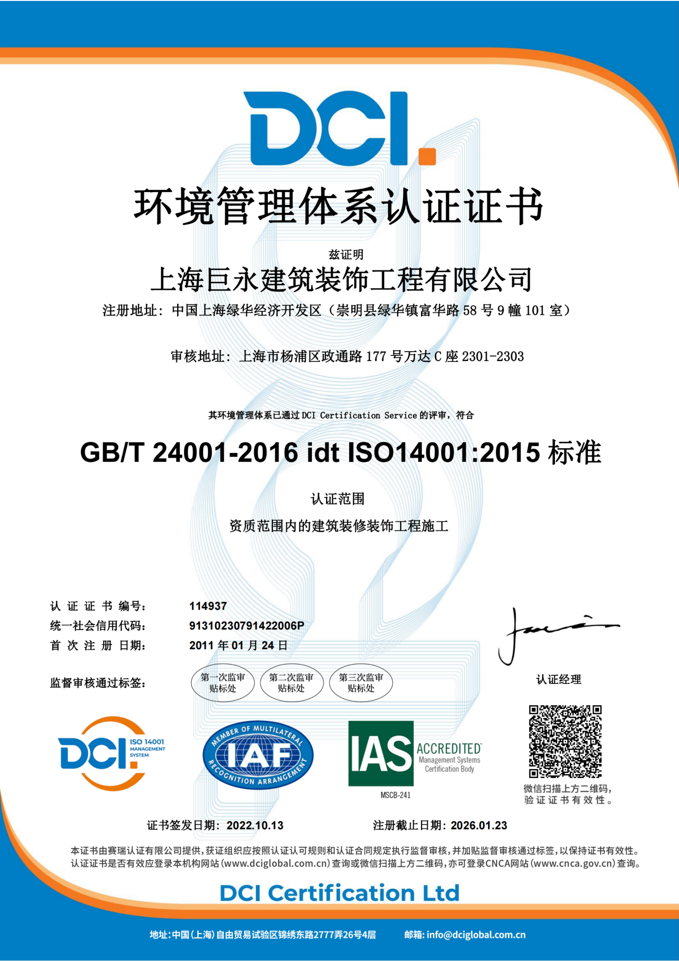 JZ-08 环境管理体系认证证书